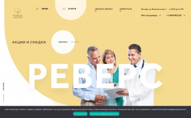 reverse-clinic.ru screenshot