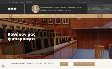 riapapadimitriou.gr screenshot