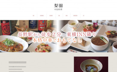 rien-nagano.com screenshot