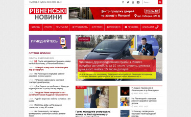 rivnenews.com.ua screenshot