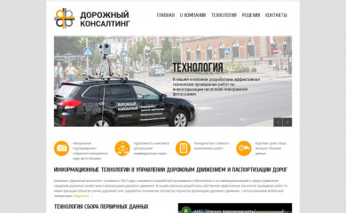 roadcons.ru screenshot