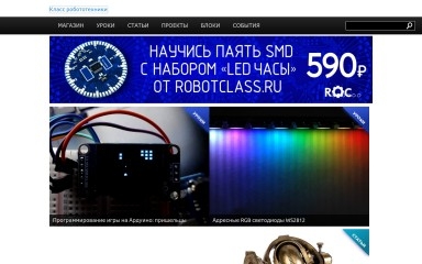 http://robotclass.ru screenshot