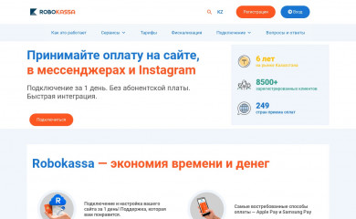 robokassa.kz screenshot
