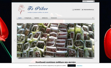 rodonflowers.gr screenshot