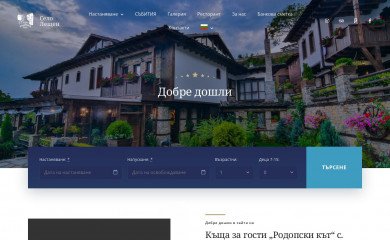 rodopskikat.com screenshot