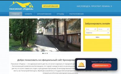 rodina-kislovodsk.ru screenshot