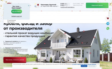 roofmaterials.ru screenshot