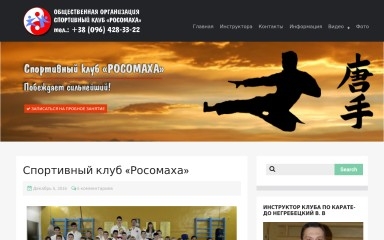 rosomaha.club screenshot
