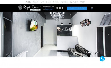 royaldental.com.ua screenshot