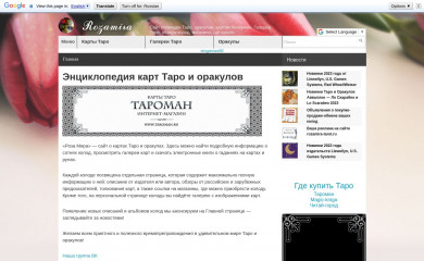 rozamira-tarot.ru screenshot
