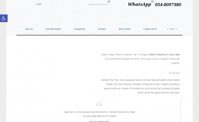 rozenwald-law.co.il screenshot