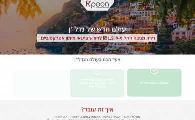 rpoon.co.il screenshot
