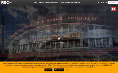 rsc-olympic.com screenshot