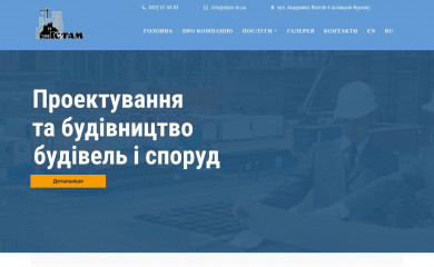 stam.vn.ua screenshot