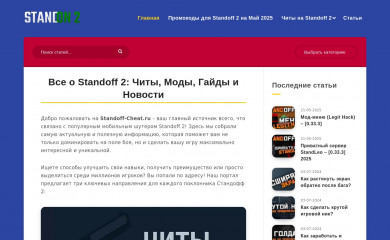 standoff-cheat.ru screenshot