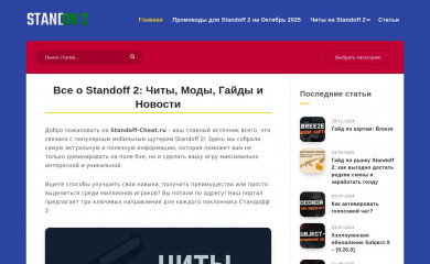 standoff-cheat.ru screenshot