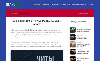 standoff-cheat.ru screenshot