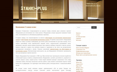 stanki-plus.com.ua screenshot