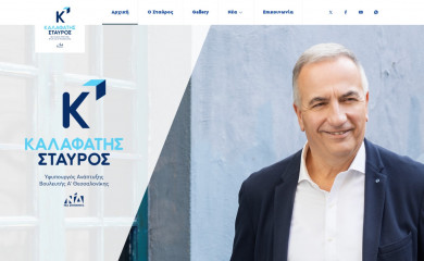 stavroskalafatis.gr screenshot