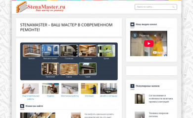 stenamaster.ru screenshot