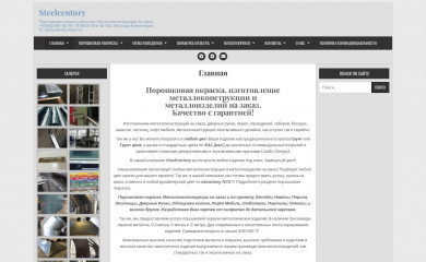 steelcentury.ru screenshot