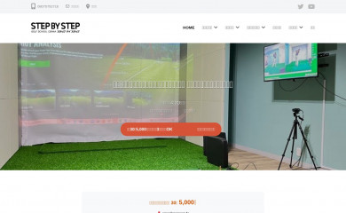 stepbystepgolf.com screenshot