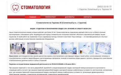 stomtarhova.ru screenshot