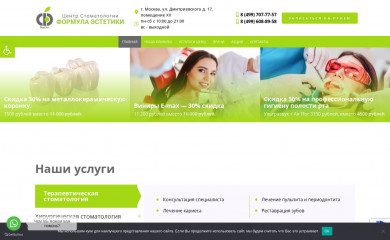 stomatologia-forest.ru screenshot