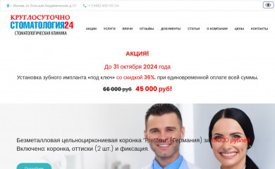 stomatologia24.ru screenshot