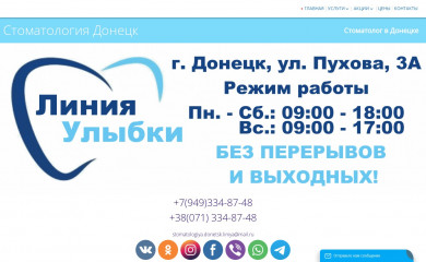 stomatologiya.donetsk.ua screenshot