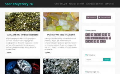 stonemystery.ru screenshot