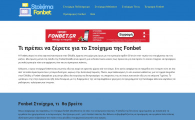 stoiximafonbet.gr screenshot