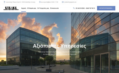 stsike.gr screenshot