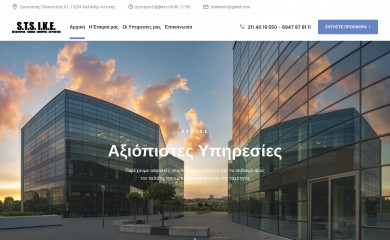stsike.gr screenshot