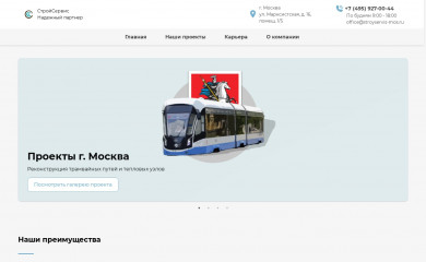 stroyservis-mos.ru screenshot
