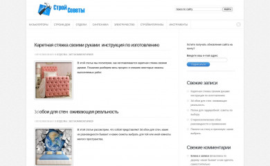 http://stroisovety.org screenshot