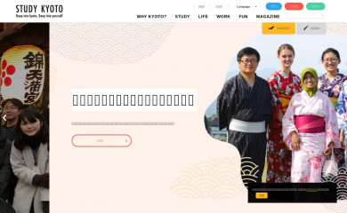 studykyoto.jp screenshot