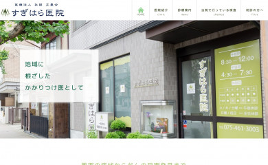 sugihara-clinic.com screenshot