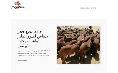 sudanalyoum.com screenshot