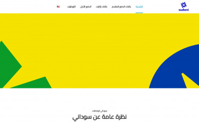 sudani.sd screenshot