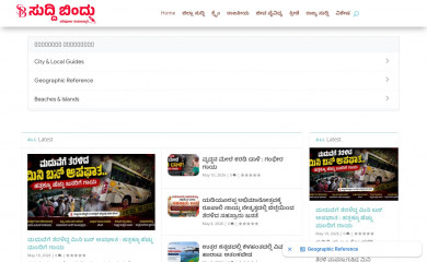 suddibindu.in screenshot