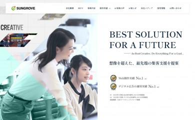 https://www.sungrove.co.jp/ screenshot
