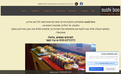sushiboo.co.il screenshot