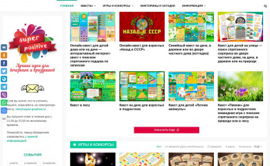 super-positive.ru screenshot