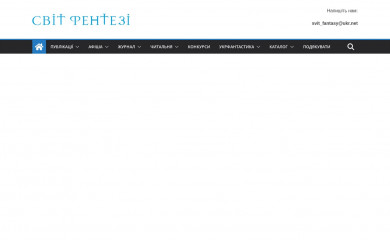 svitfantasy.com.ua screenshot