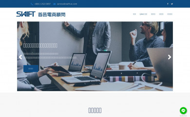 swift-ec.com screenshot