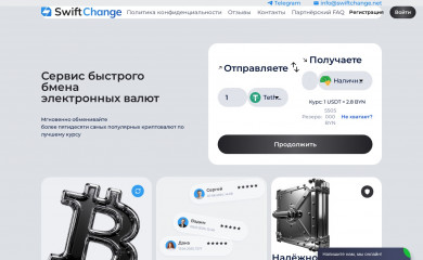 swiftchange.net screenshot
