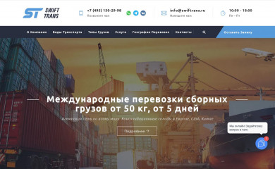 swiftrans.ru screenshot