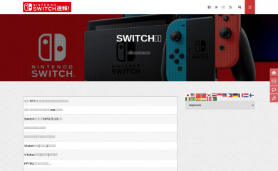 switchsoku.com screenshot