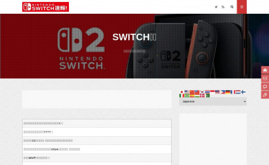 switchsoku.com screenshot